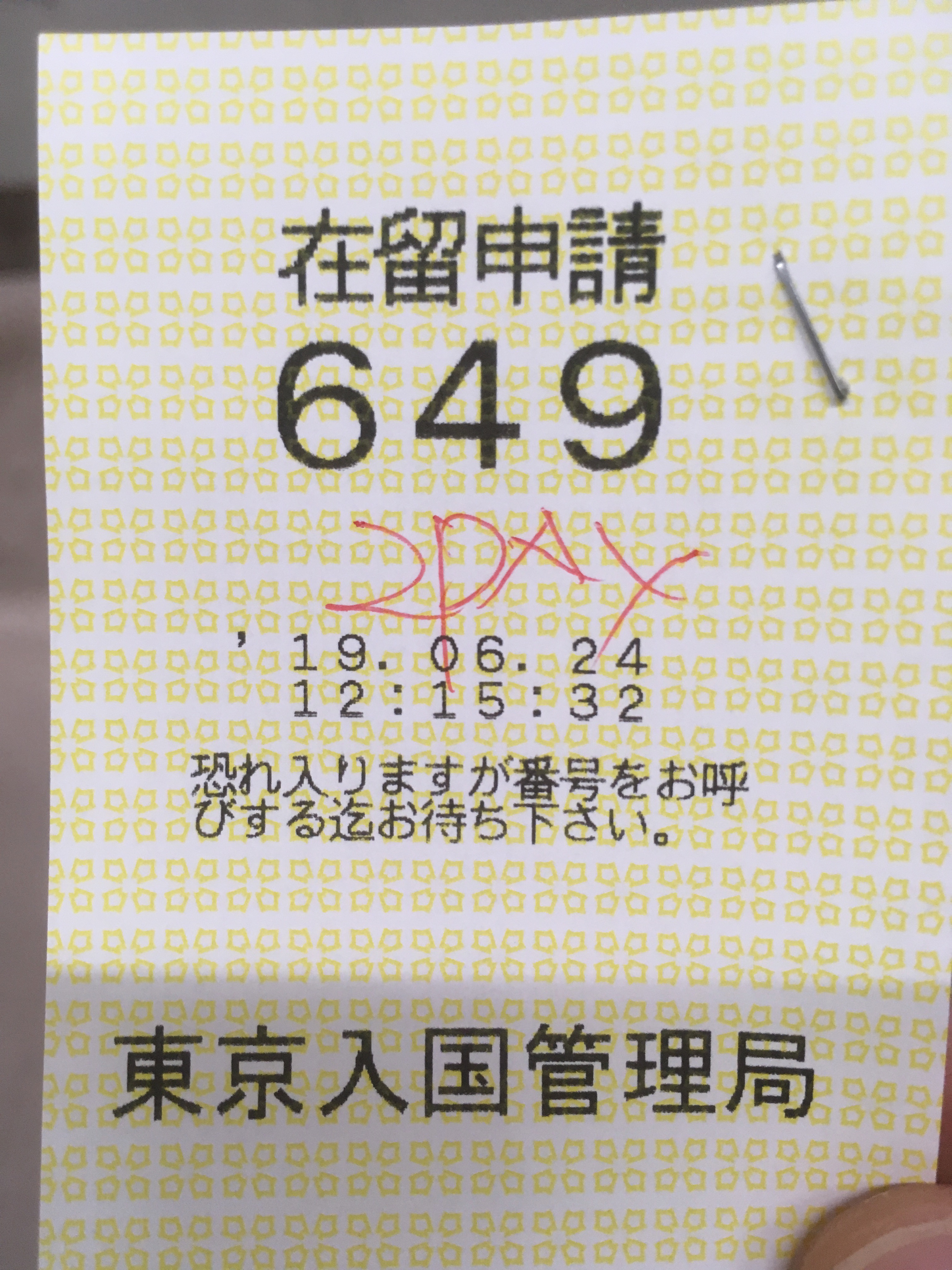 我們巳向東京入境處遞交了申請簽證的所需文件